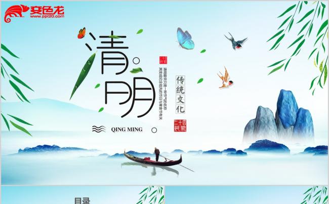 中国风中国传统节日介绍清明节主题班会PPT模板缩略图