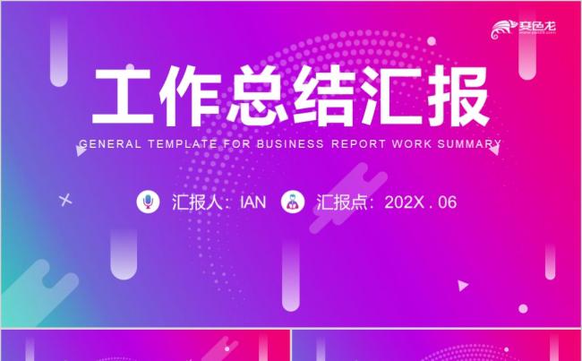 大气渐变风工作总结商务汇报新年计划PPT模板缩略图