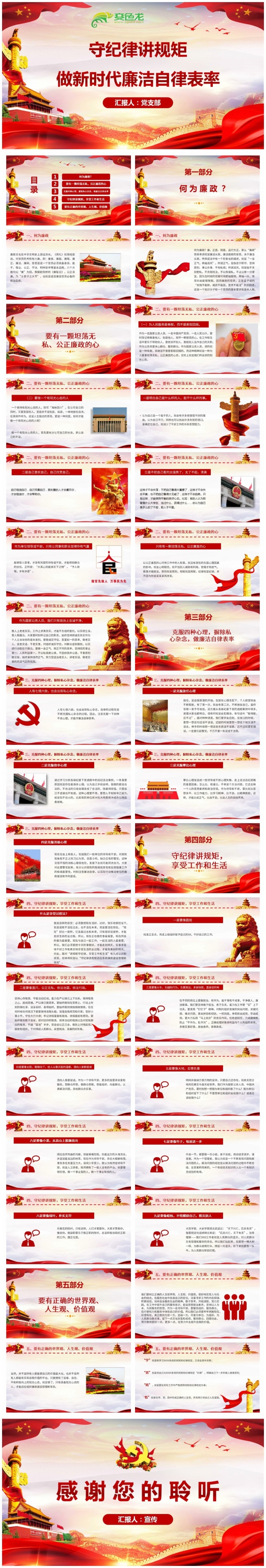 守纪律讲规矩做新时代廉洁自律表率党建课件学习PPT模板