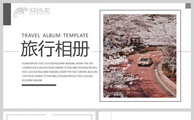 创意简约欧美风旅行记忆相册PPT模板缩略图