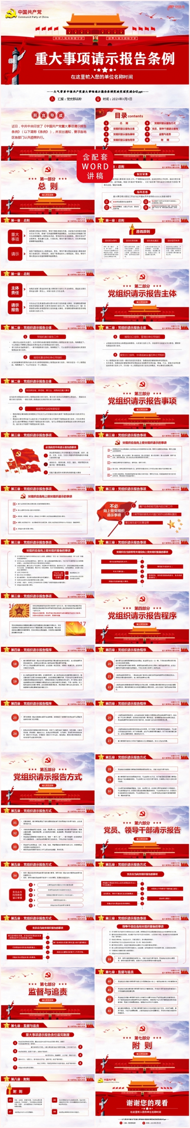 中国共产党重大事项请示报告条例党政党课PPT模板