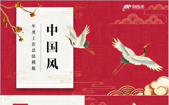 中国风年终工作总结计划报告PPT模板缩略图