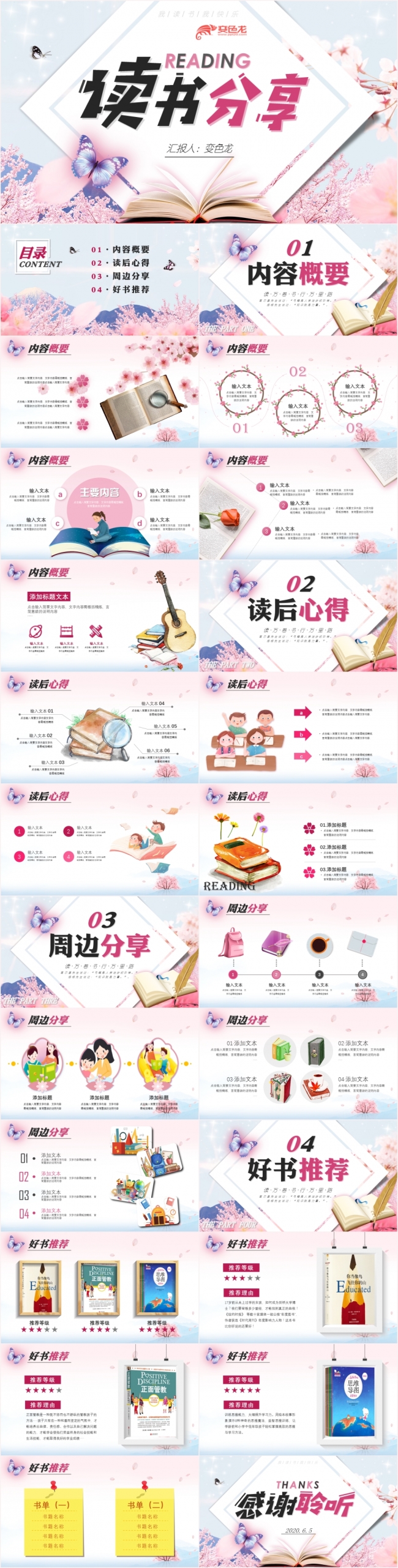 清新淡雅粉色读书分享内容解读PPT模板