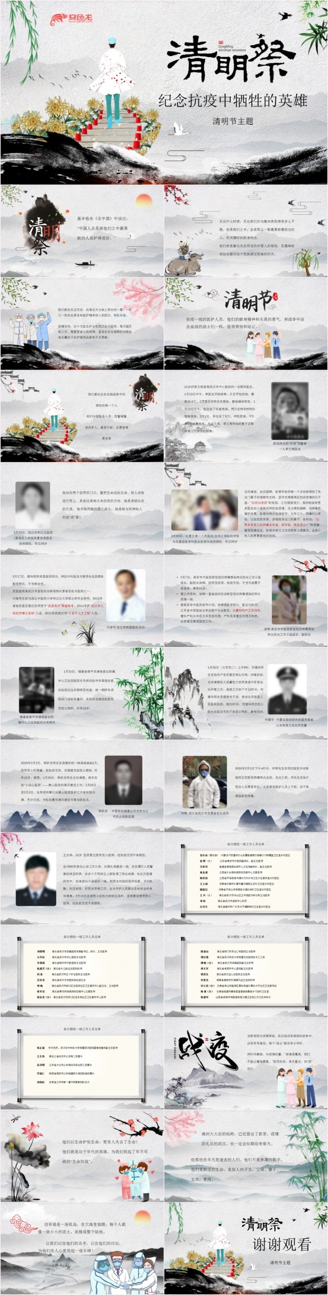 中国风水墨风纪念抗疫中牺牲的英雄清明节主题PPT模板