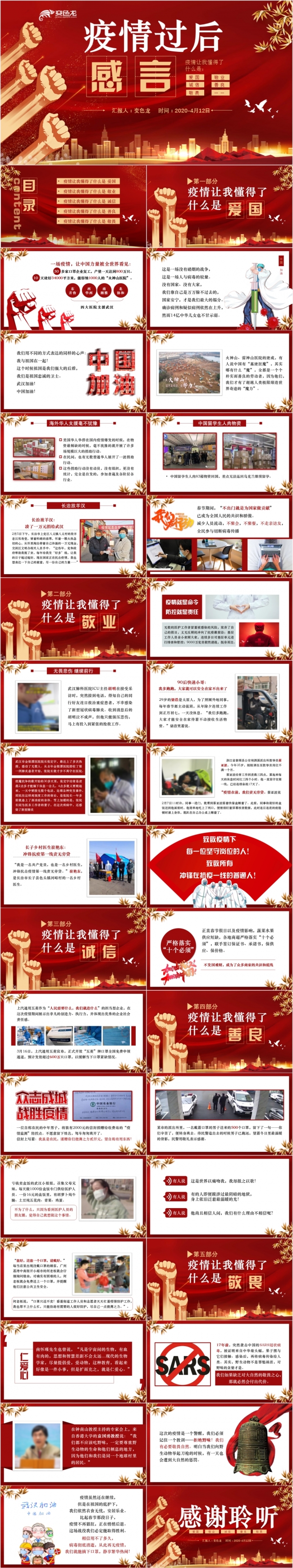 党政党课红色疫情过后感言PPT模板