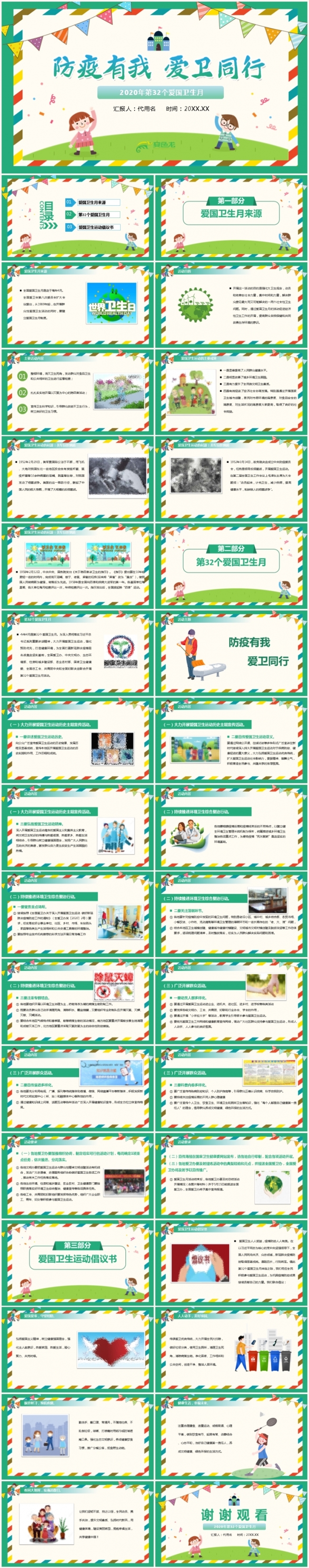 小清新简约防疫有我爱卫同行第32个爱国卫生月PPT模板