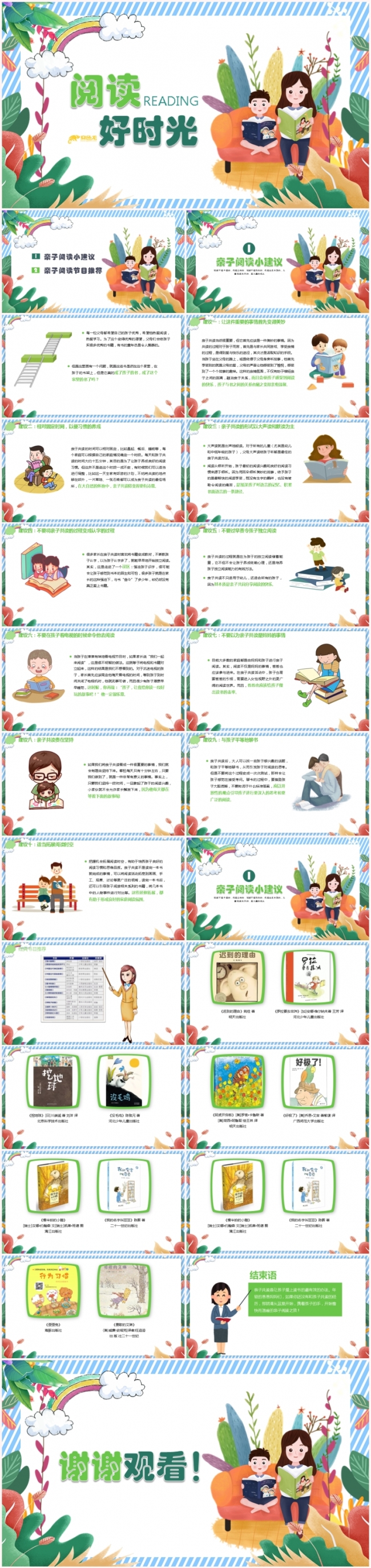 幼儿园儿童小学生亲子阅读PPT模板