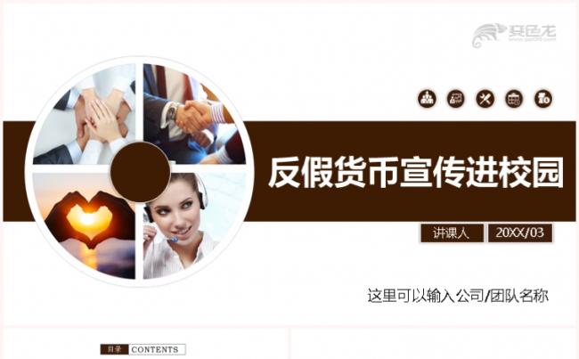 安全法律教育反假货币宣传进校园动态PPT模板缩略图