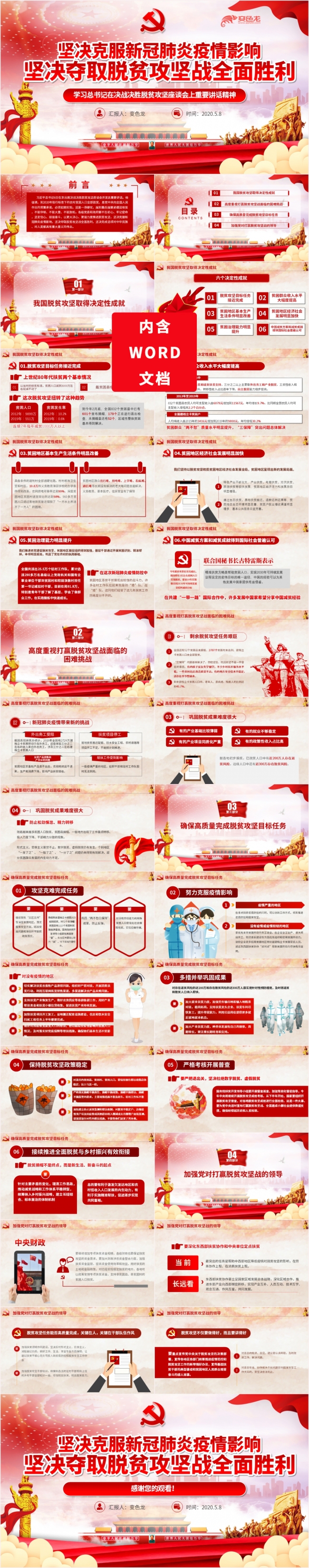 坚决克服新冠肺炎疫情影响夺取脱贫攻坚战全面胜利PPT模板