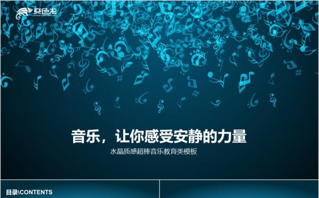 音乐音符墨蓝色深邃毕业答辩PPT模板缩略图