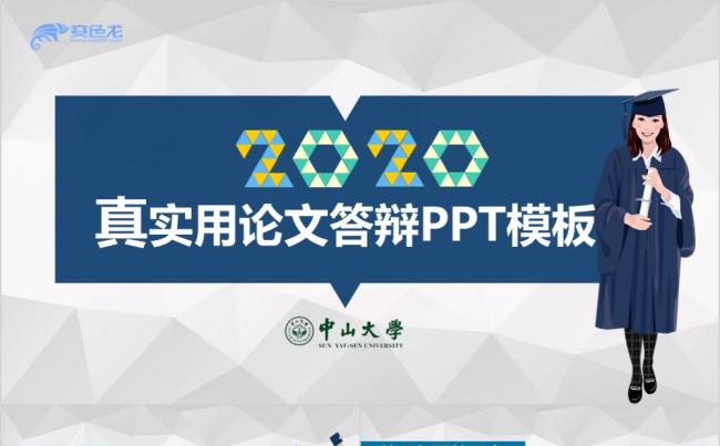 蓝灰背景毕业论文答辩通用PPT模板缩略图