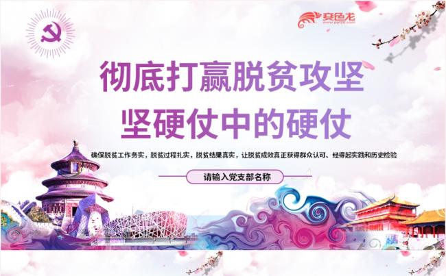 蓝紫色开展脱贫攻坚工作彻底打赢脱贫攻坚战党课PPT模板缩略图