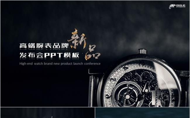 黑色高端腕表品牌新品发布会PPT模板缩略图