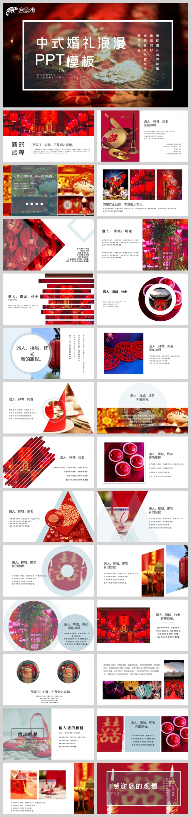 中国风中式婚礼浪漫情侣表白PPT模板