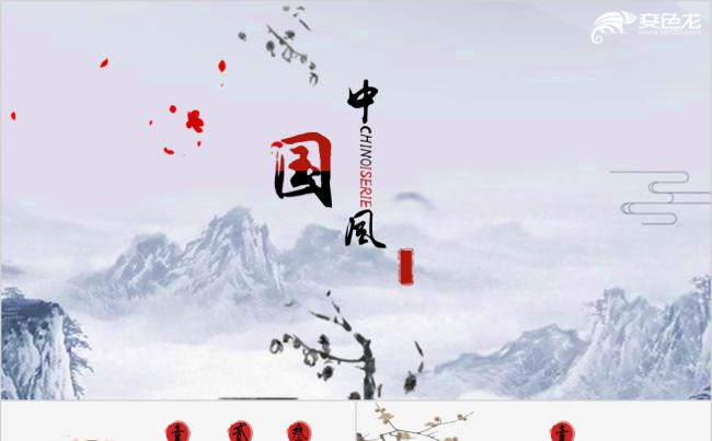 中国风商务工作总结报告通用PPT模板缩略图