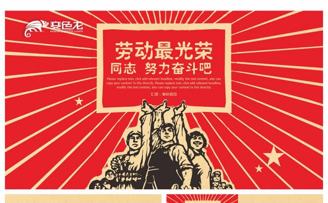 复古风劳动节创意计划总结工作汇报PPT模板缩略图