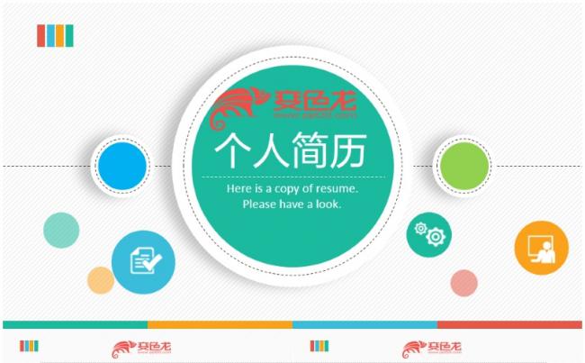创意简约清新个人简历岗位竞聘PPT模板缩略图