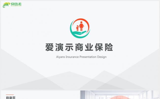 简约风保险行业工作总结分析通用PPT模版缩略图