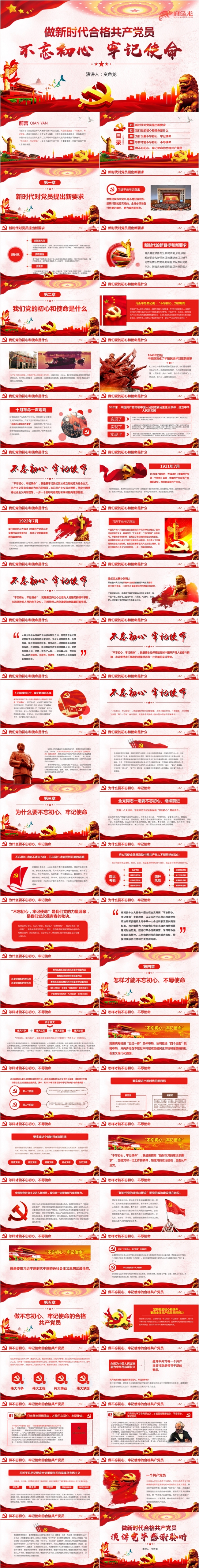 中国风做新时代合格共产党员党课解读学习PPT模板