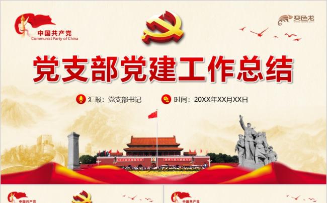 （含Word）抗击新冠肺炎疫情公司党支部党建工作总结PPT模板缩略图