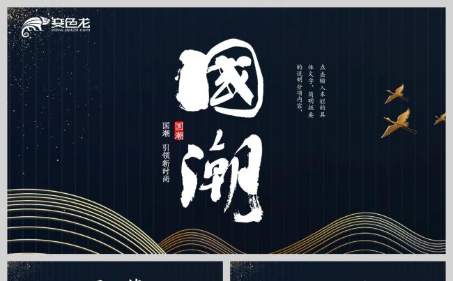 唯美古典国潮风工作总结通用PPT模板缩略图