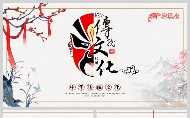 典雅古风中国传统戏曲文化PPT模板缩略图