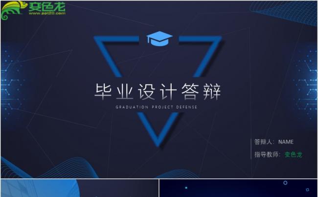 高端大气科技风毕业设计答辩PPT模板缩略图