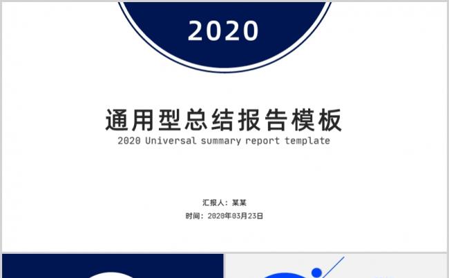 蓝色导航栏风格通用型总结报告答辩路演PPT模板缩略图