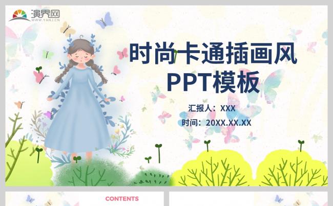 时尚卡通插画风教育总结通用PPT模板缩略图