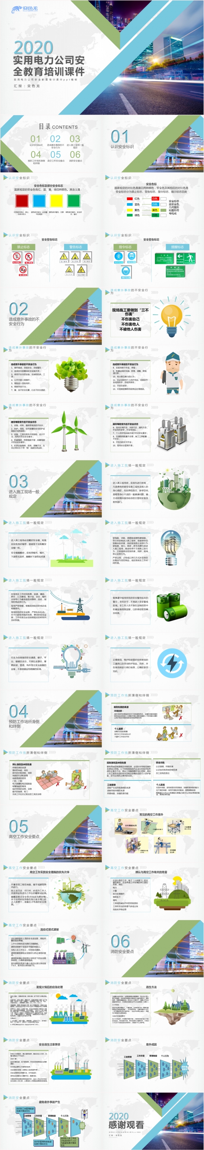 大气简约实用电力公司安全教育培训课件PPT模板
