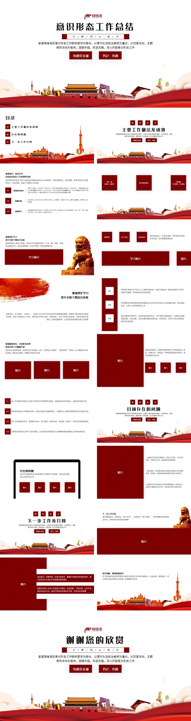 红色党建意识形态工作总结PPT模板