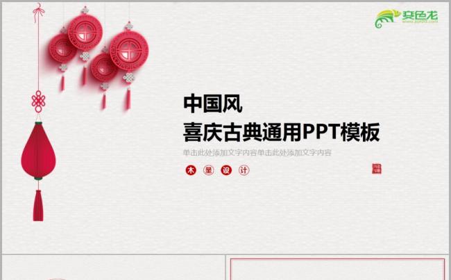动态红灰中国风喜庆古典总结计划通用PPT模板缩略图