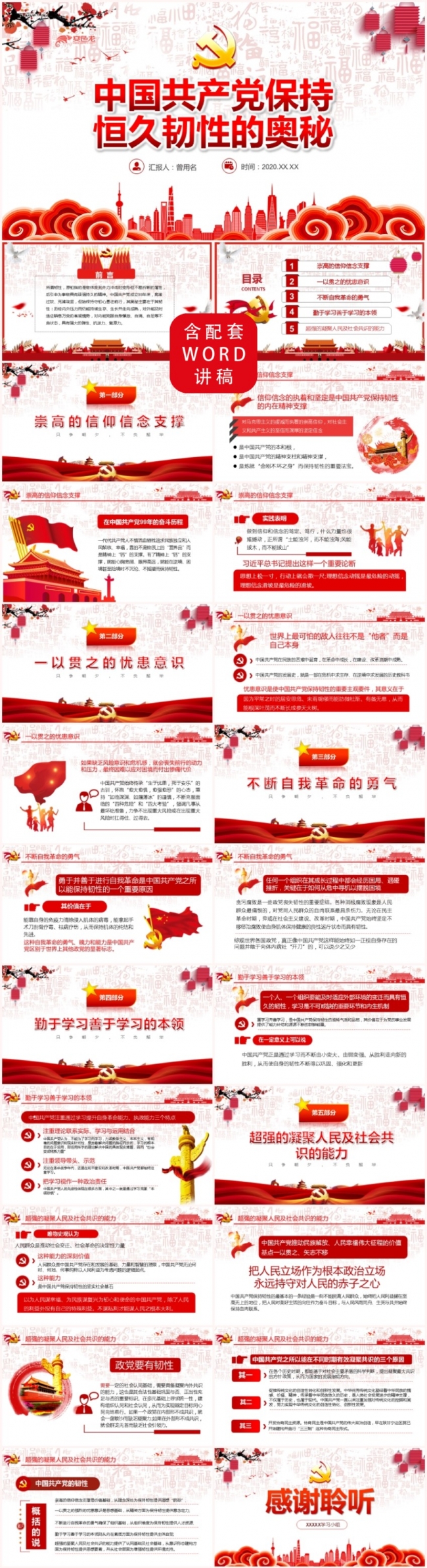 党政党建中国共产党保持恒久韧性的奥秘PPT动态模板