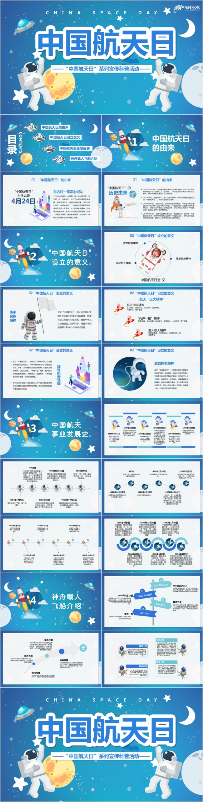 卡通简约宇宙梦幻蓝色中国航天日PPT模板