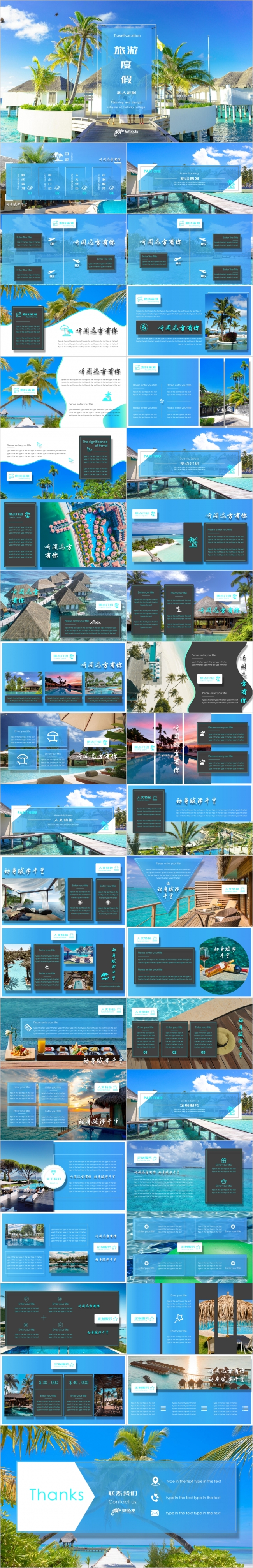 蓝白色旅游度假私人定制宣传册PPT模板