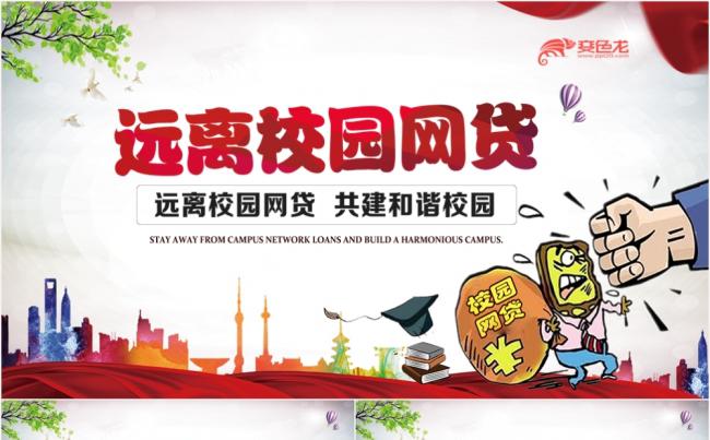 清新简约卡通远离校园网贷共建和谐校园PPT模板缩略图