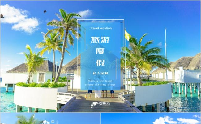 蓝白色旅游度假私人定制宣传册PPT模板缩略图