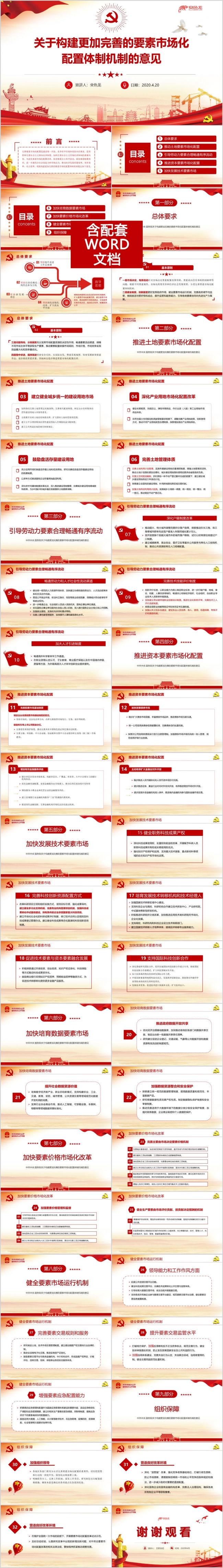 关于构建完美市场化配置体制机制的意见PPT模板