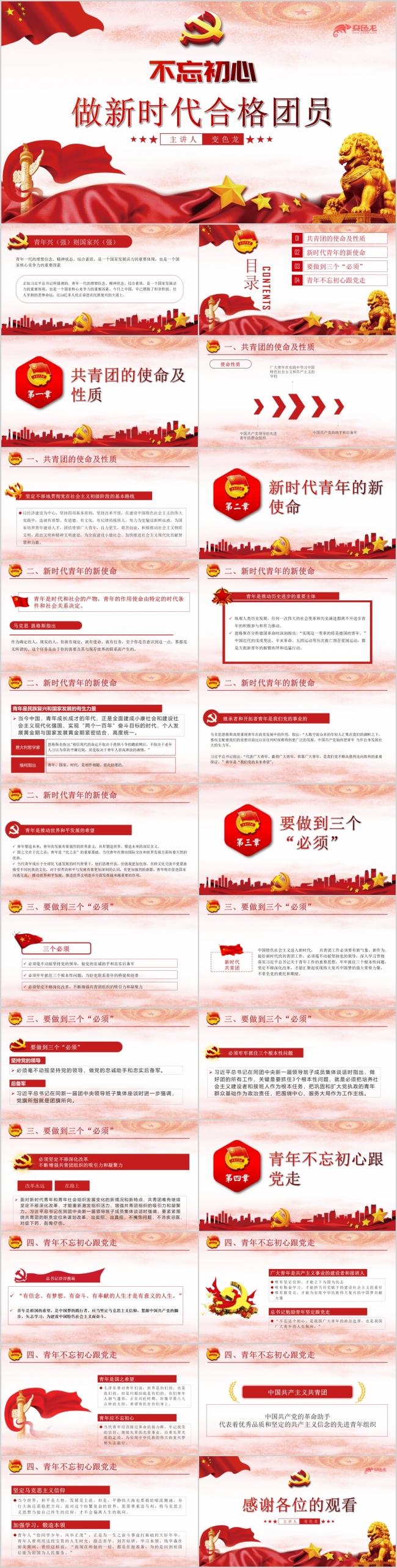 不忘初心做新时代合格团员党课解读学习PPT模板
