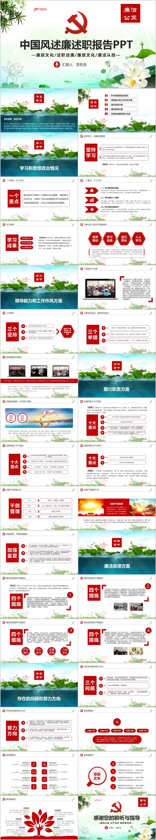 中国风纪检委述廉述职报告PPT模板