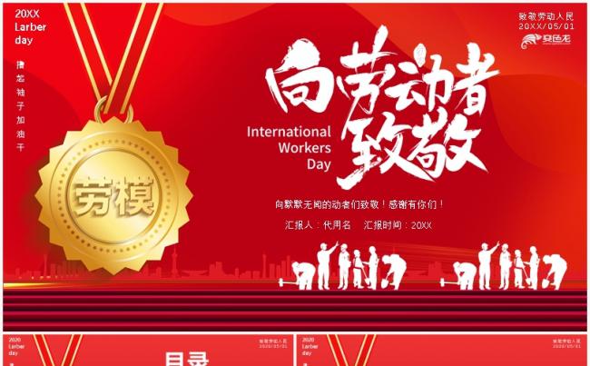 红色大气致敬劳动者劳动节活动宣传PPT模板缩略图