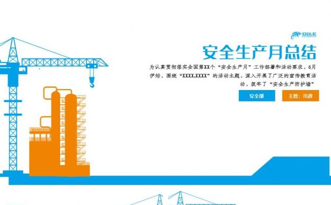 黄蓝简约安全生产月工作总结报告PPT模板缩略图