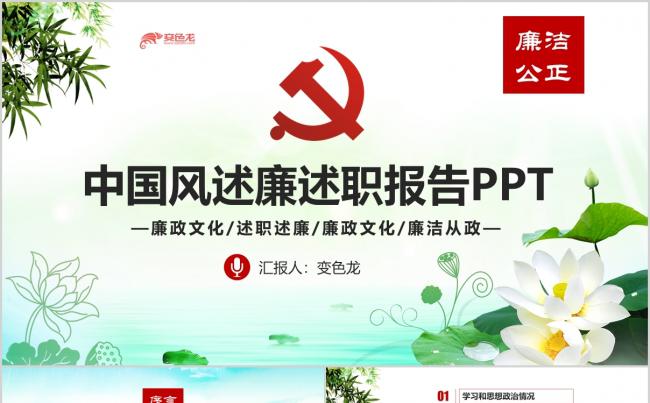 中国风纪检委述廉述职报告PPT模板缩略图