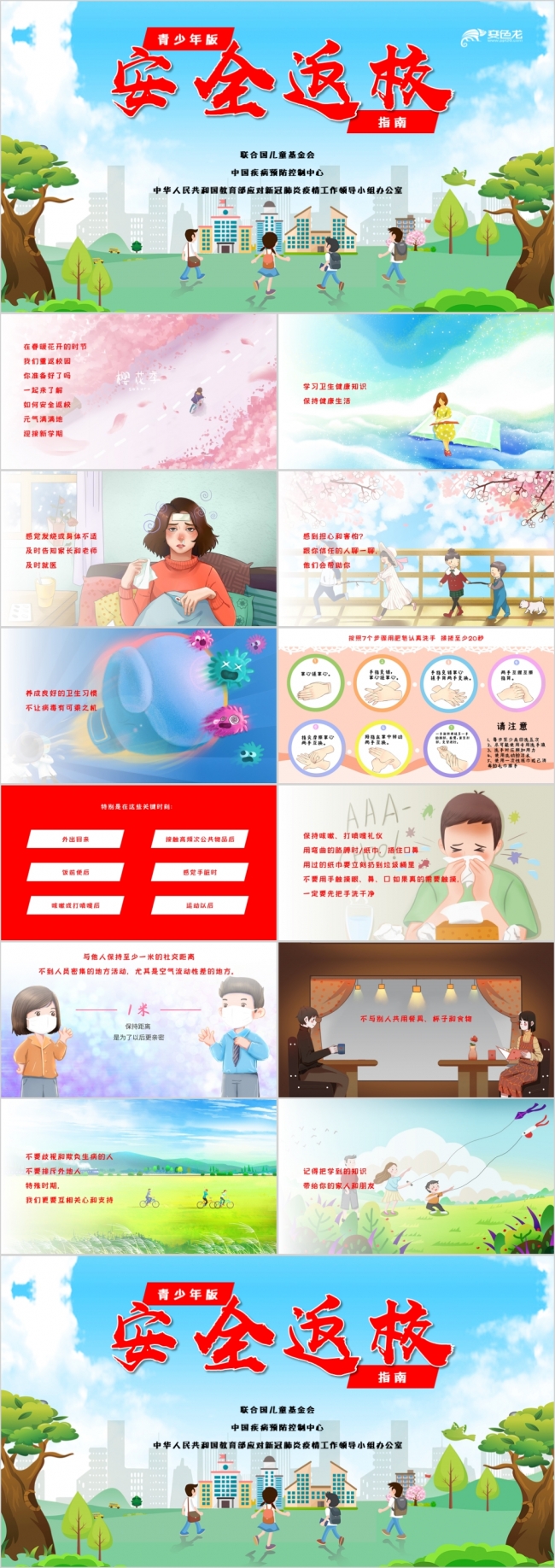 新冠肺炎疫情青少年版安全返校指南PPT模板