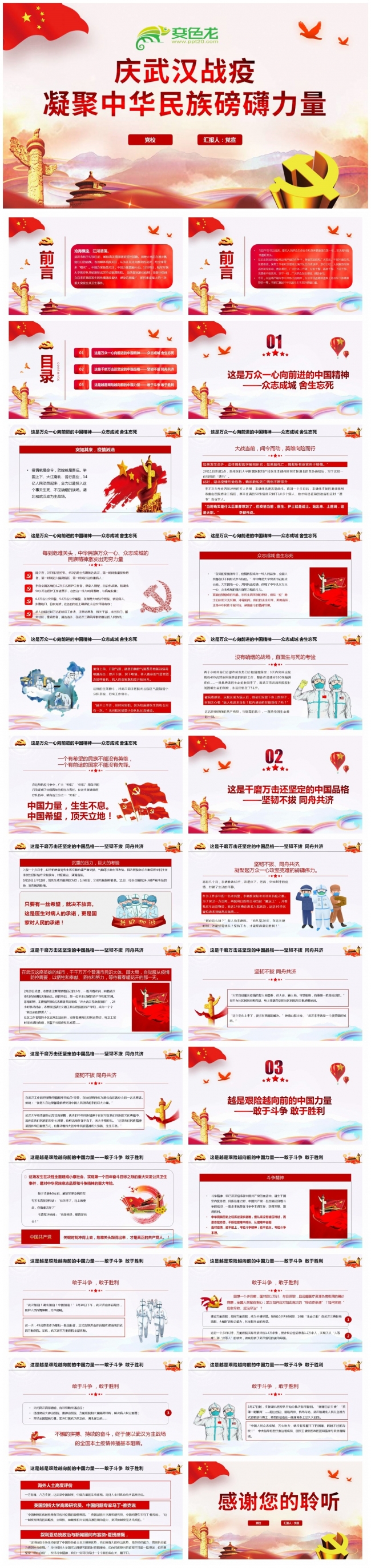 庆武汉战疫凝聚中华民族磅礴力量PPT模板