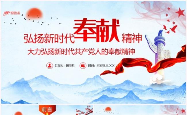 蓝色中国风弘扬新时代共产党人的奉献精神PPT模板缩略图