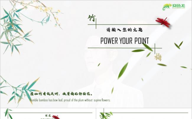 简约竹子商务教师说课教育总结汇报通用PPT模板缩略图