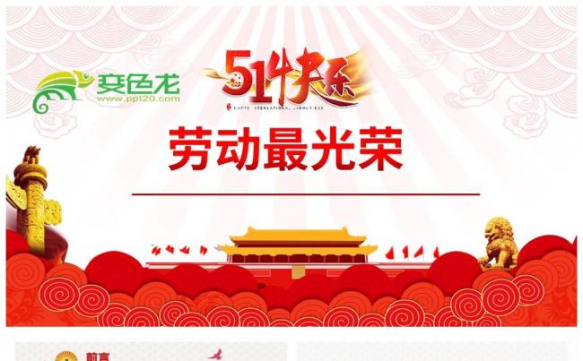 党政党建五一劳动节劳动最光荣党课解读学习课件PPT模板缩略图