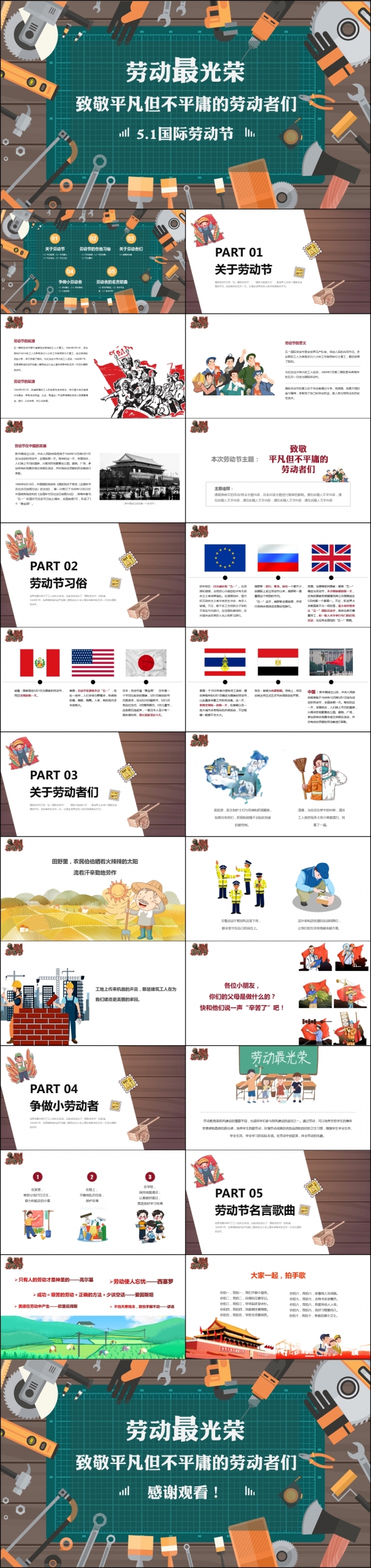 五一劳动节主题班会卡通插画PPT模板