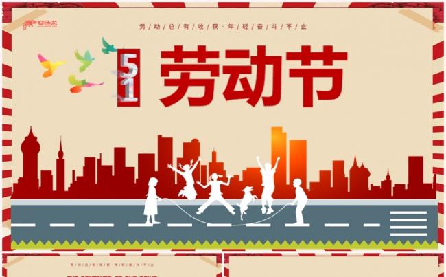 红黄色简洁风5月1日劳动节活动策划PPT模板缩略图